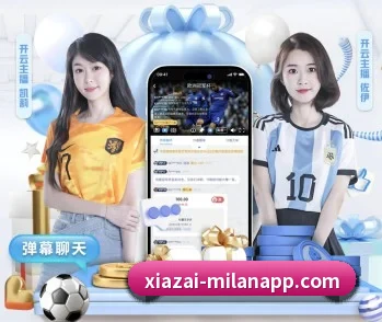 比分查询与赛事提醒（MILANSPORT）