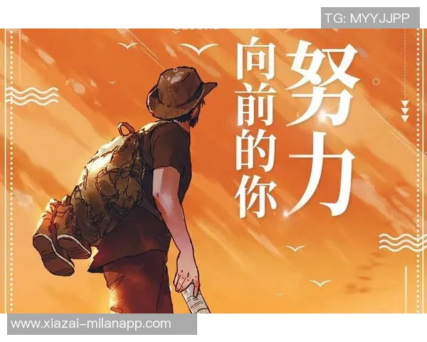 相信自己的力量在困境中保持专注与勇气迎接挑战